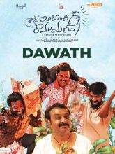 Intinti Ramayanam movie download in telugu