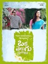 Oka Telugu Prema Katha movie download in telugu